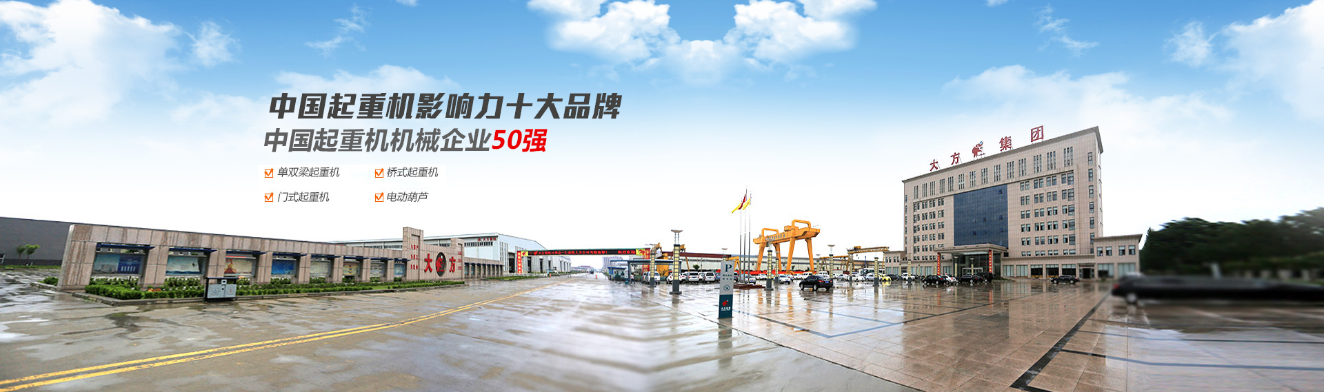 河南省大方重型機(jī)器有限公司(官網(wǎng))單雙梁起重機(jī)|門式起.