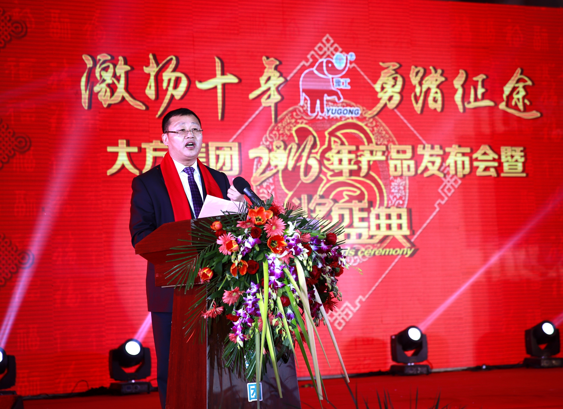 激揚(yáng)十年 勇踏征途——大方公司隆重召開(kāi)2016年銷售大會(huì)暨頒獎(jiǎng)盛典